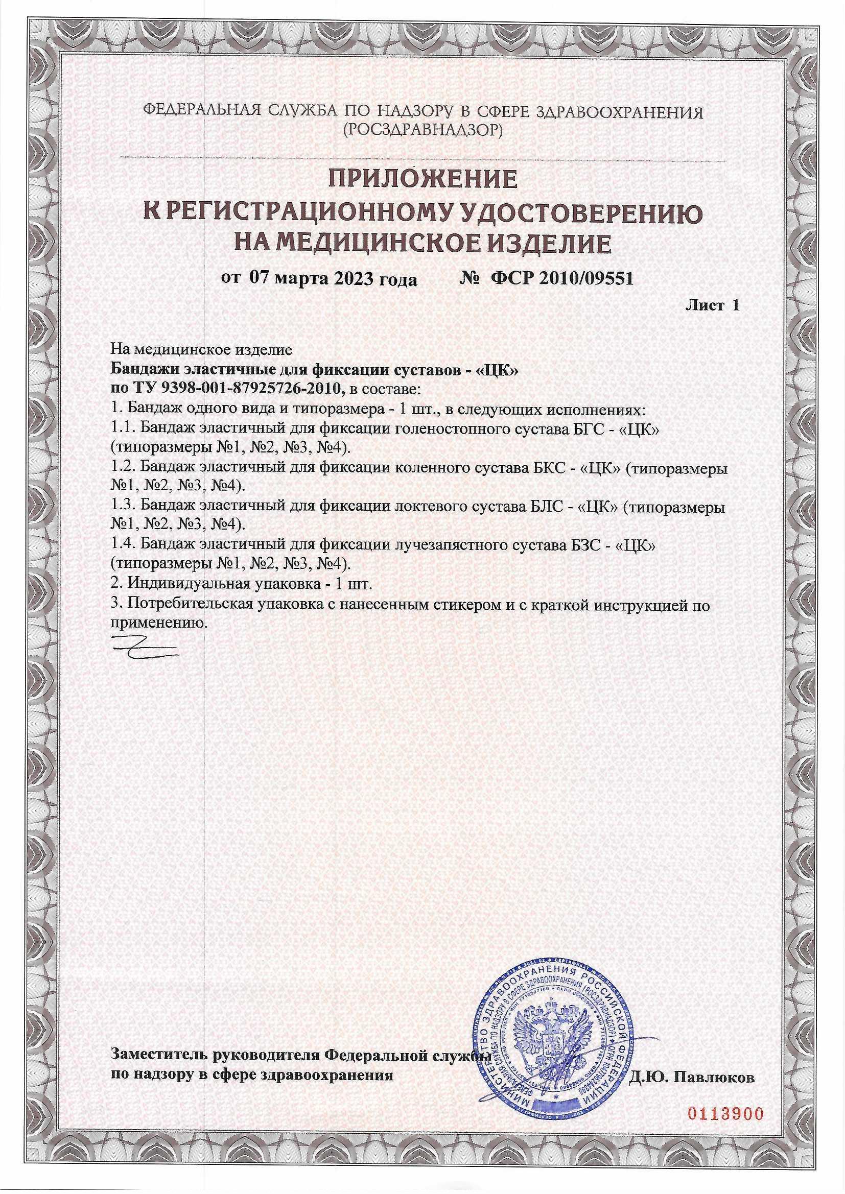 Сертификат доп №1